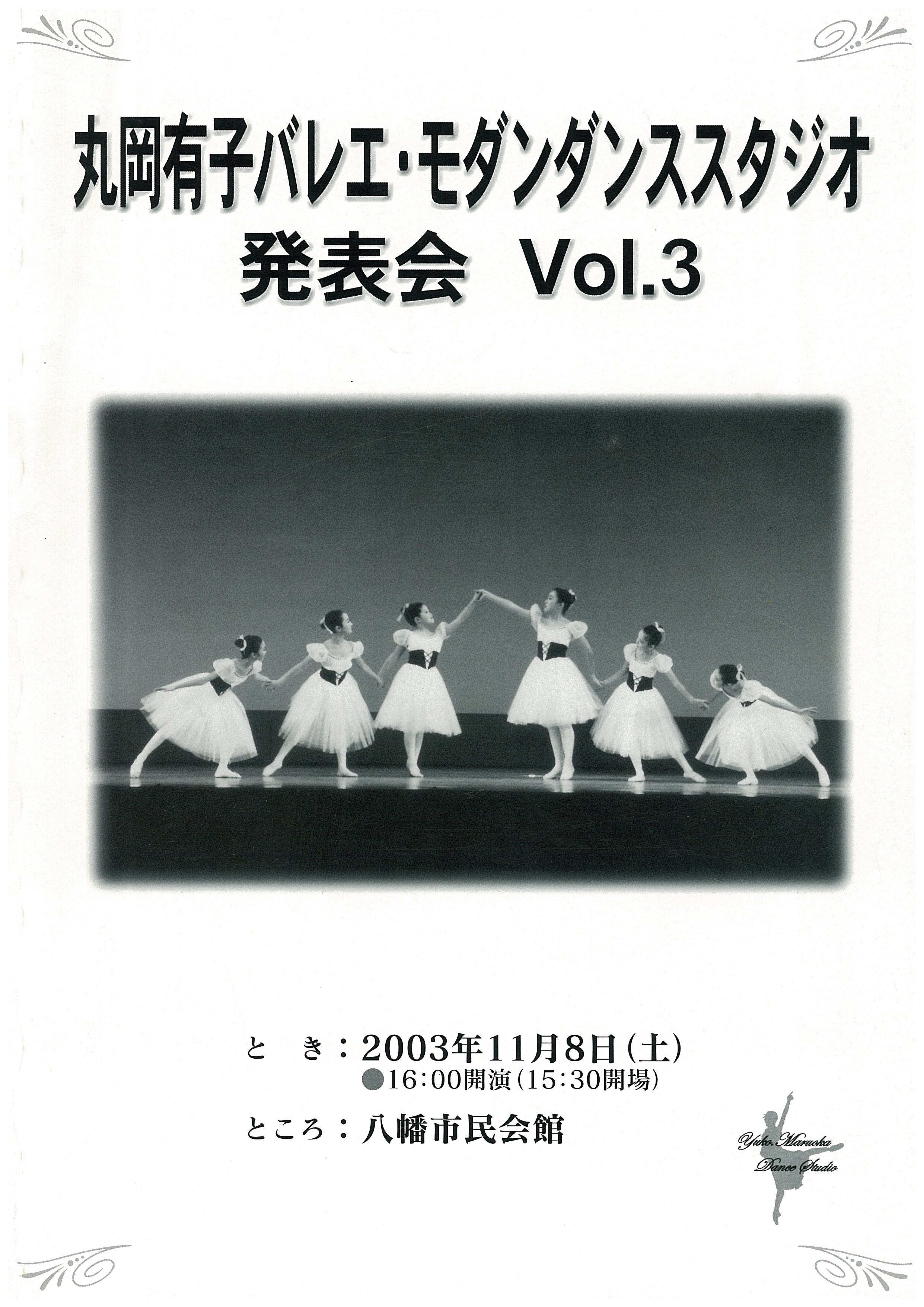 2003年発表会の写真