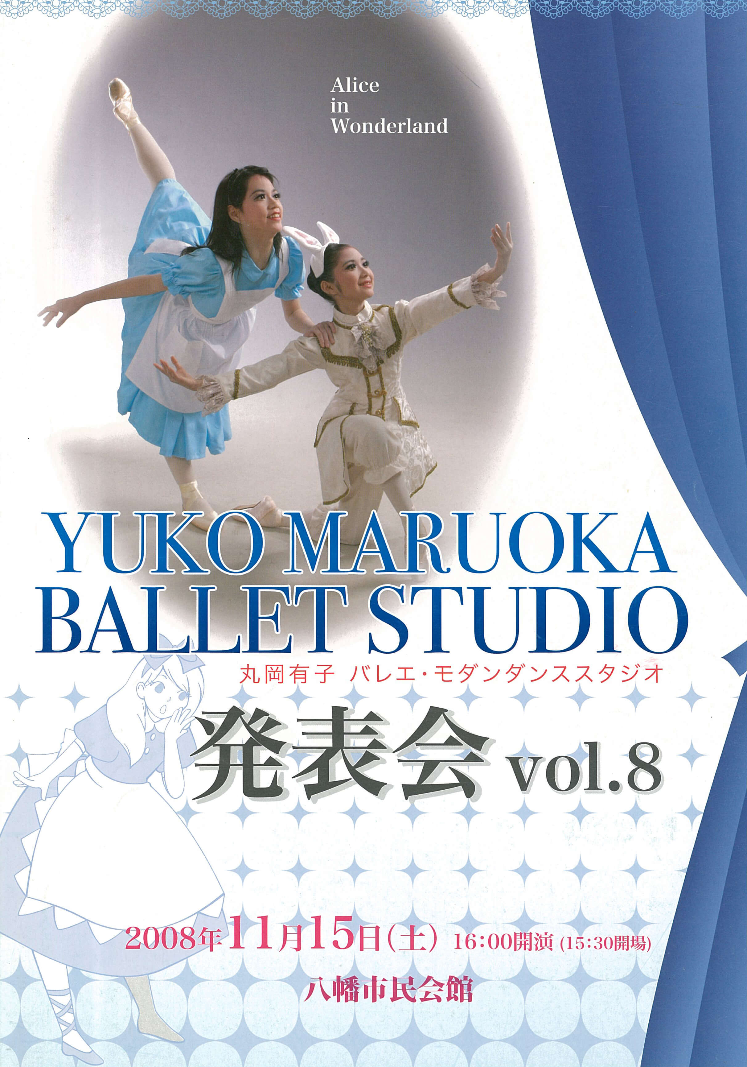 2008年発表会の写真