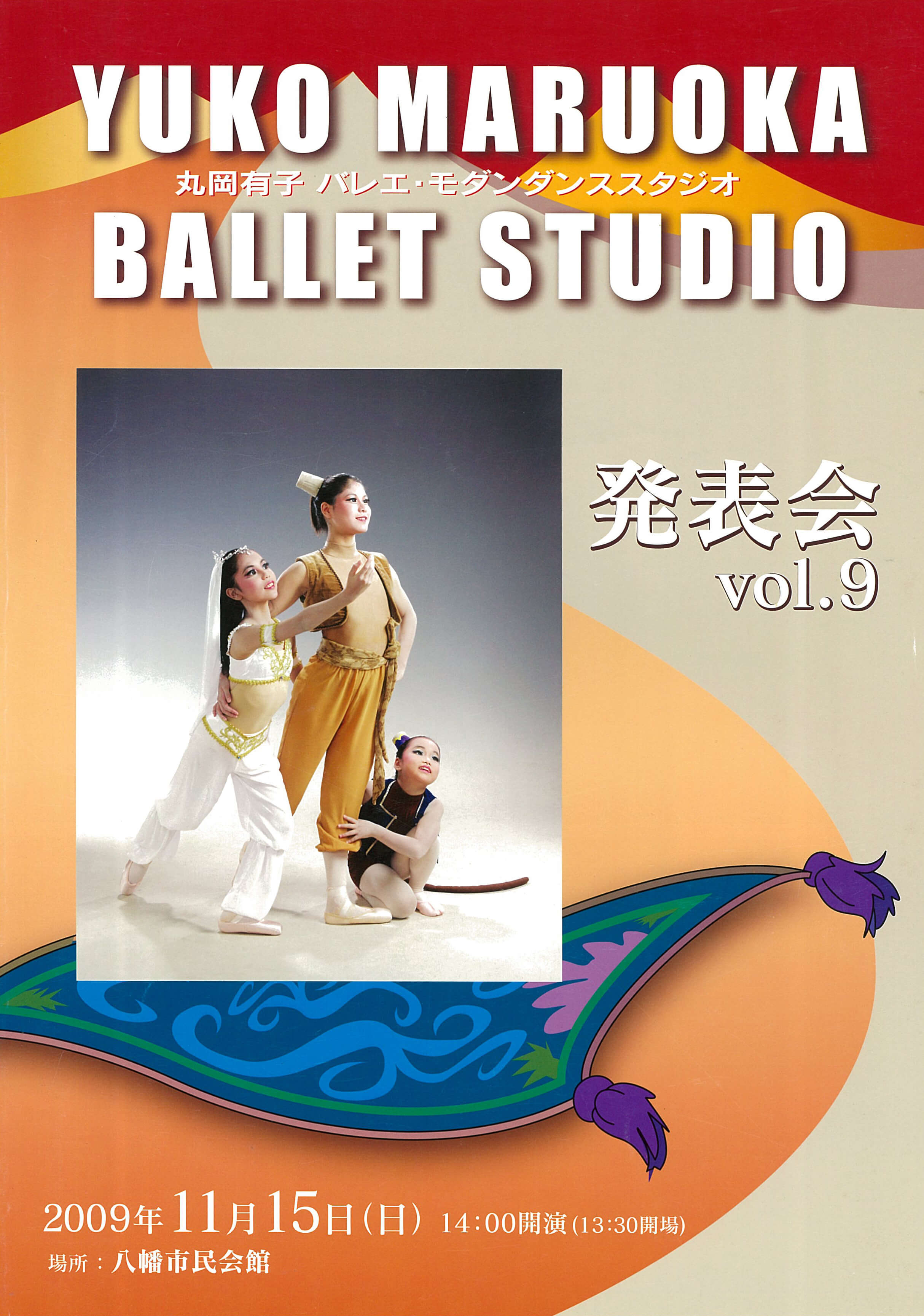 2009年発表会の写真