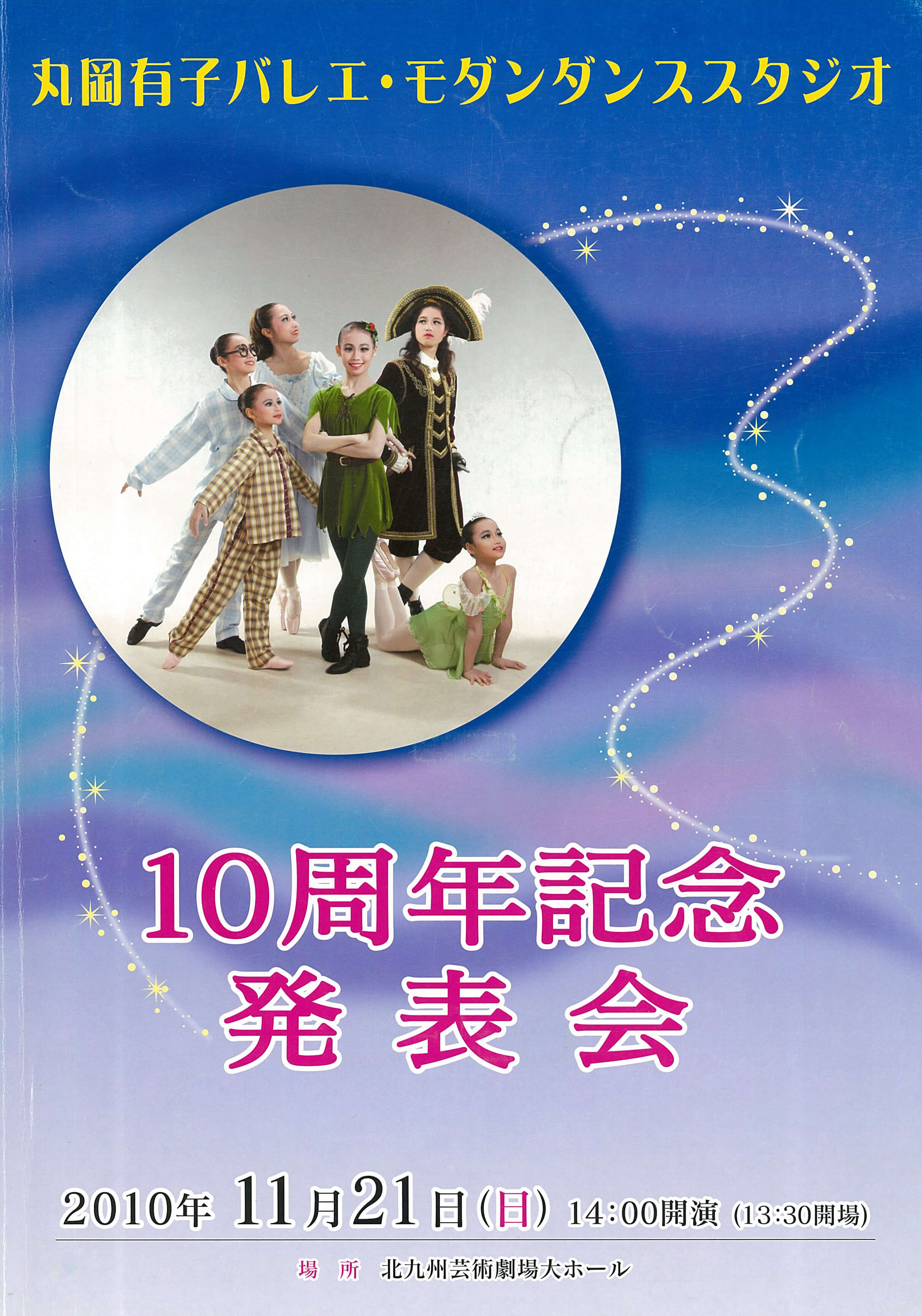 2010年発表会の写真