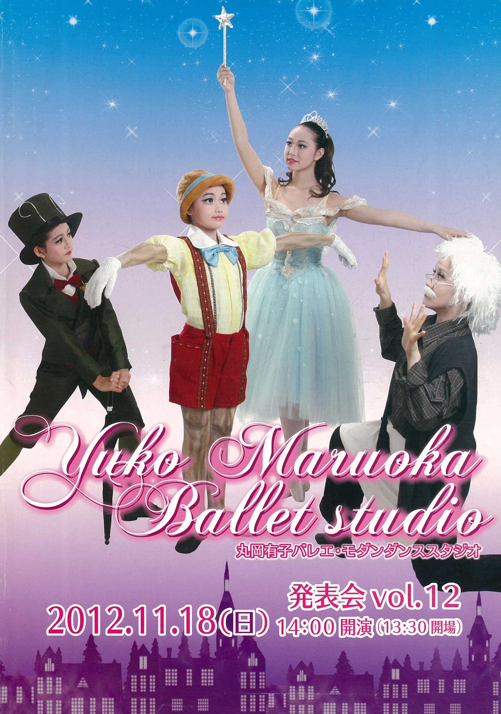 2012年発表会の写真